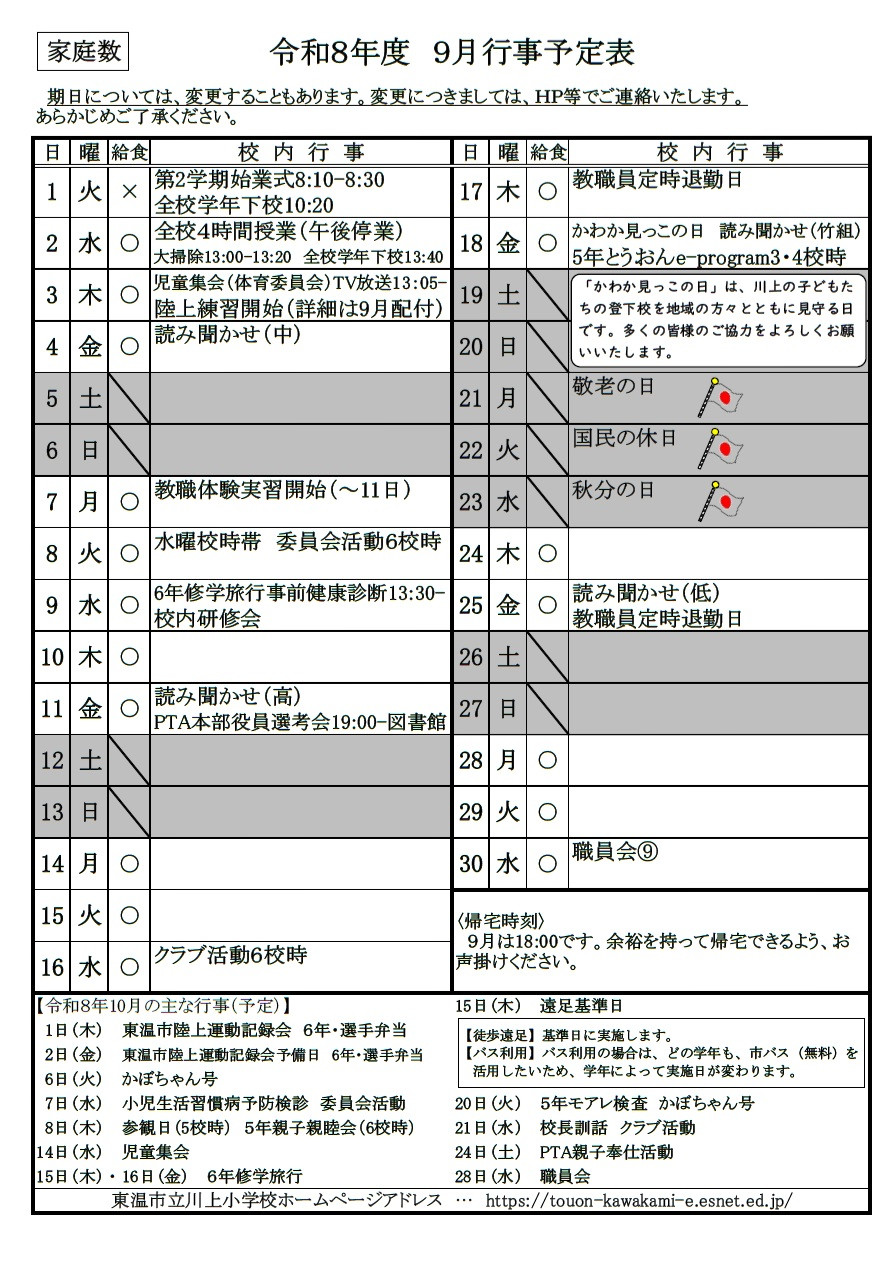 9月