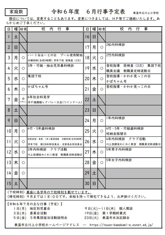 R6-6月行事