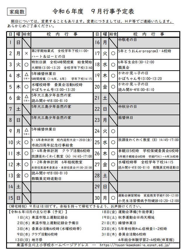 R6-9月予定