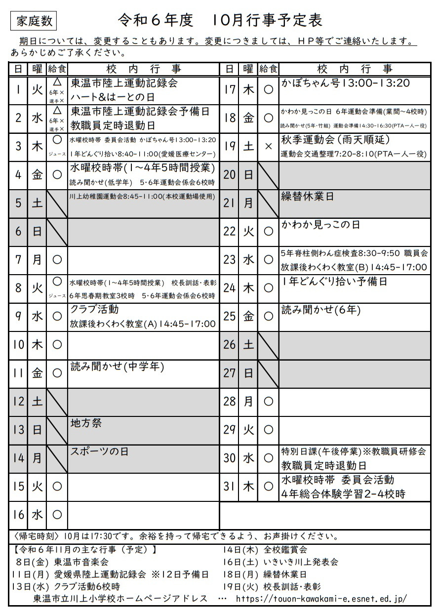 R6-10月行事