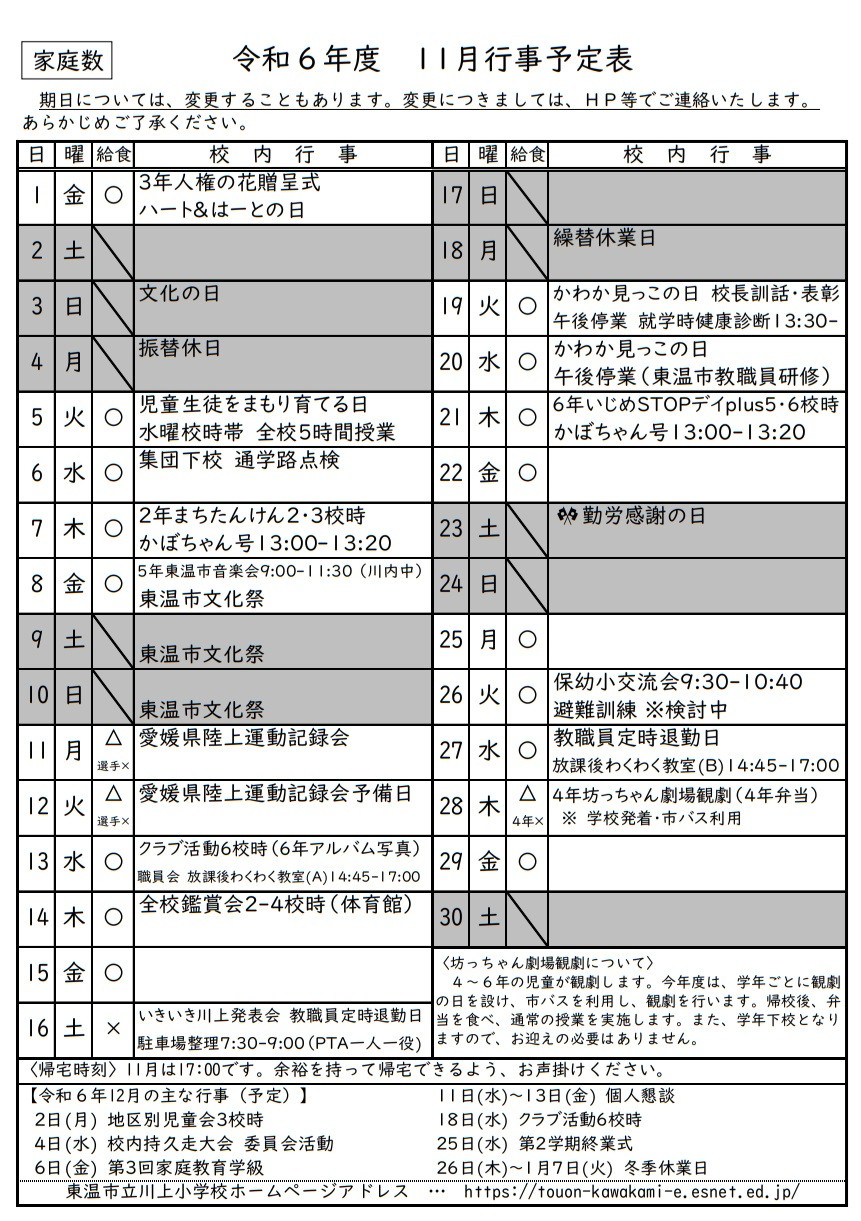 R06_11gyouji