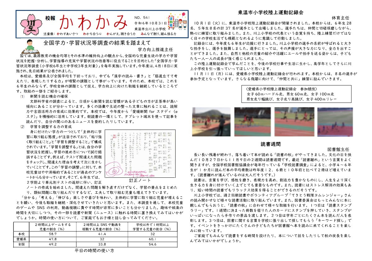 R6-10校報1