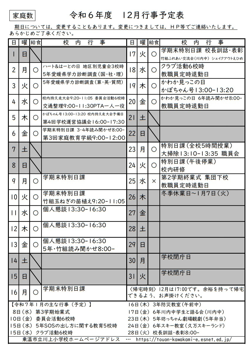 R6-12gyouji