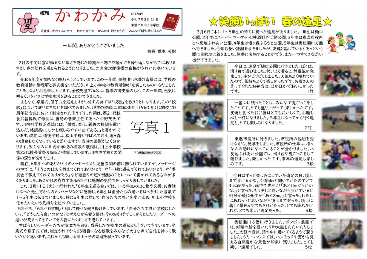 R6 校報かわかみ（3月号表）