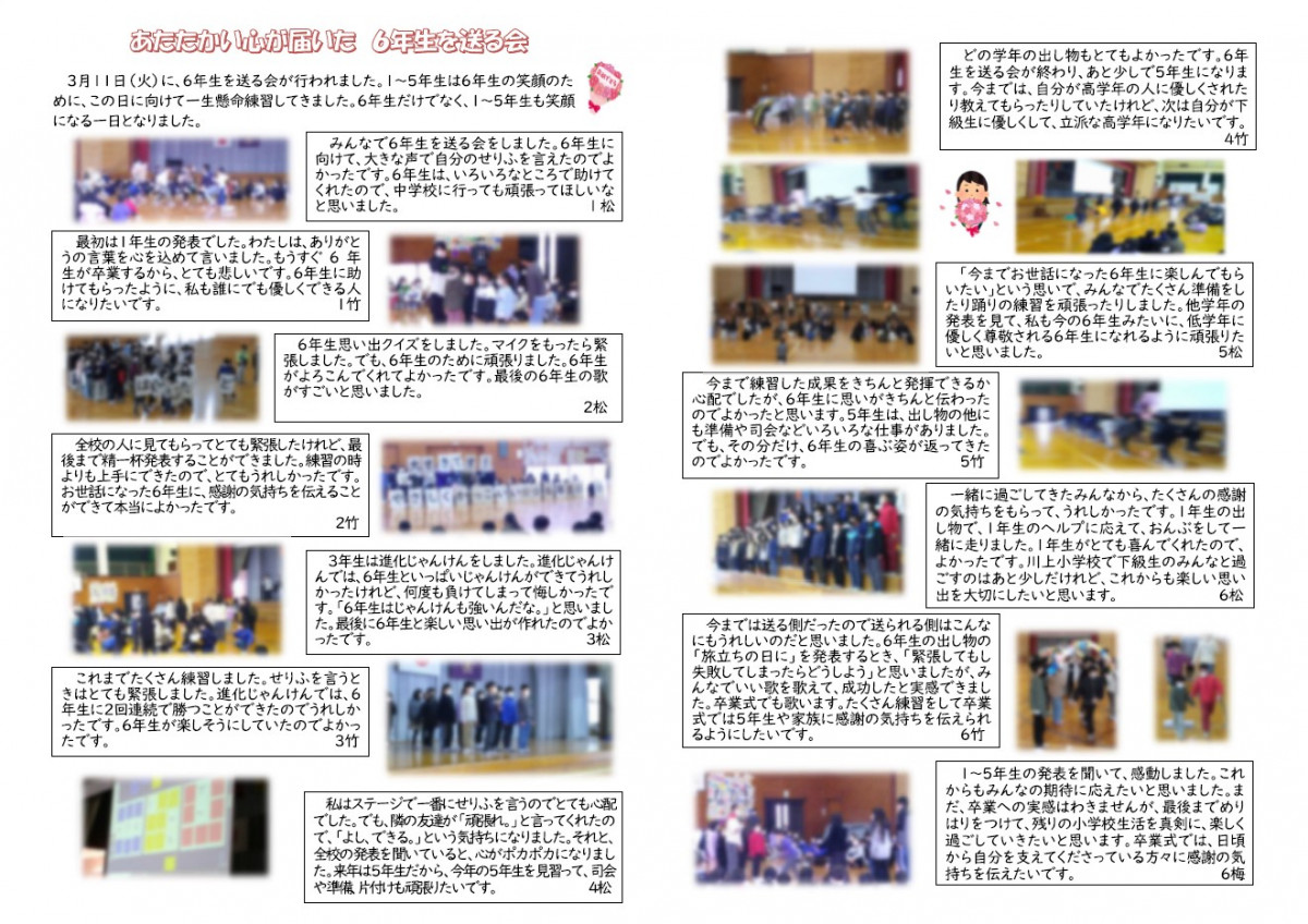 R6 校報かわかみ（3月号裏）