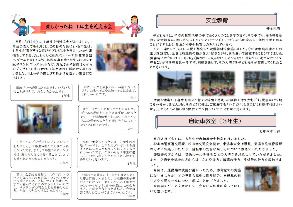 校報５月2