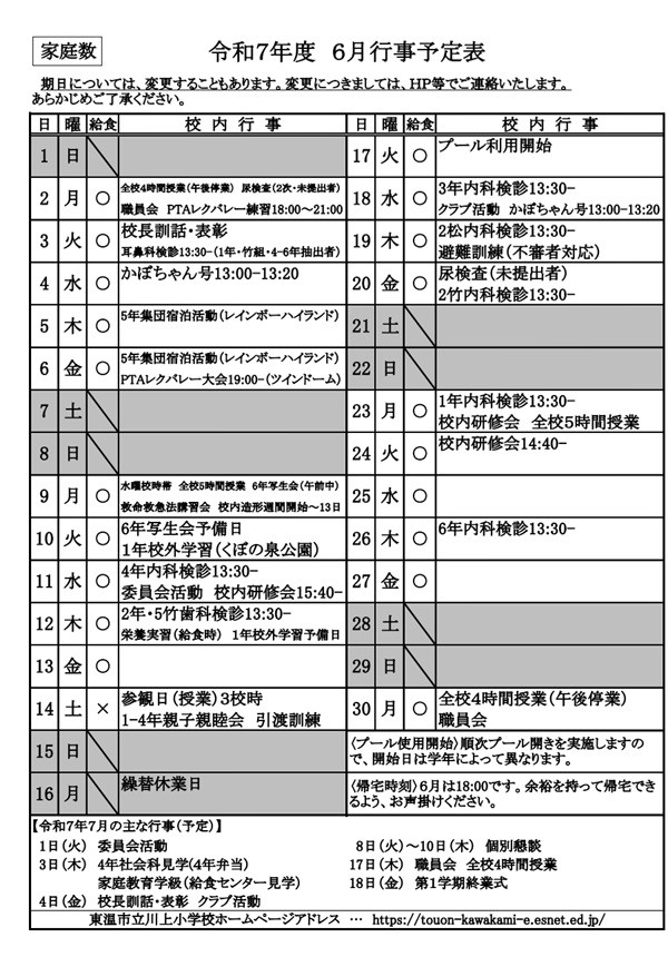 R7-6月行事