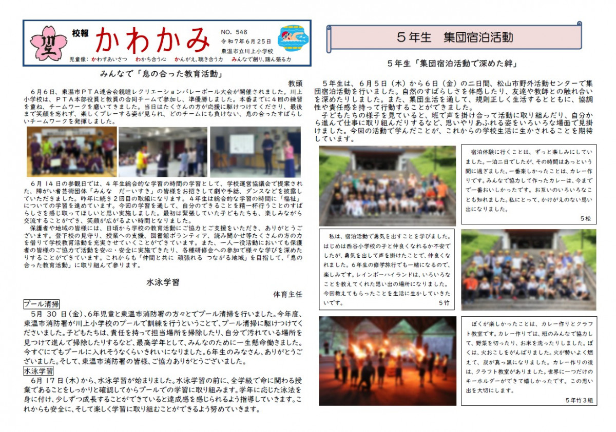 R7-06校報1
