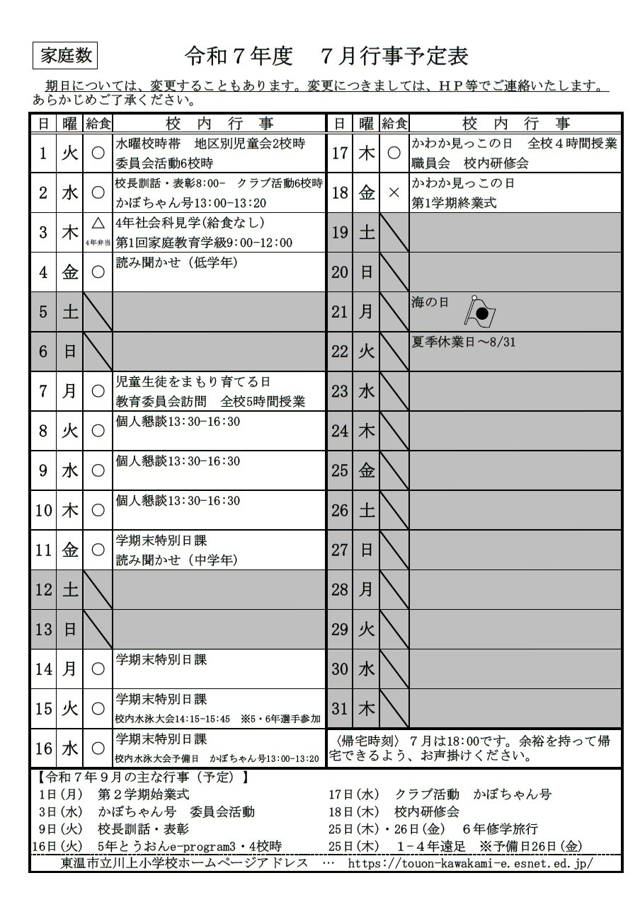 R7-07行事
