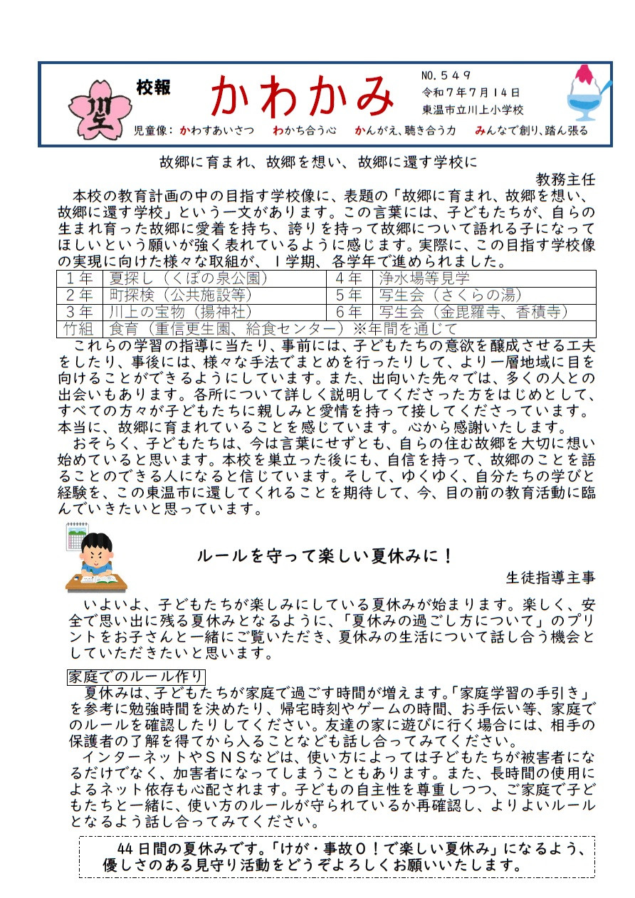 R7-7校報１