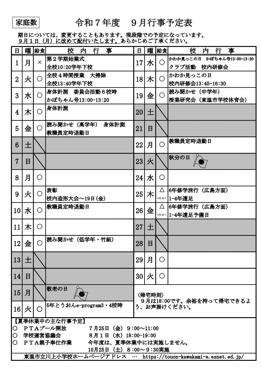 R7-9行事