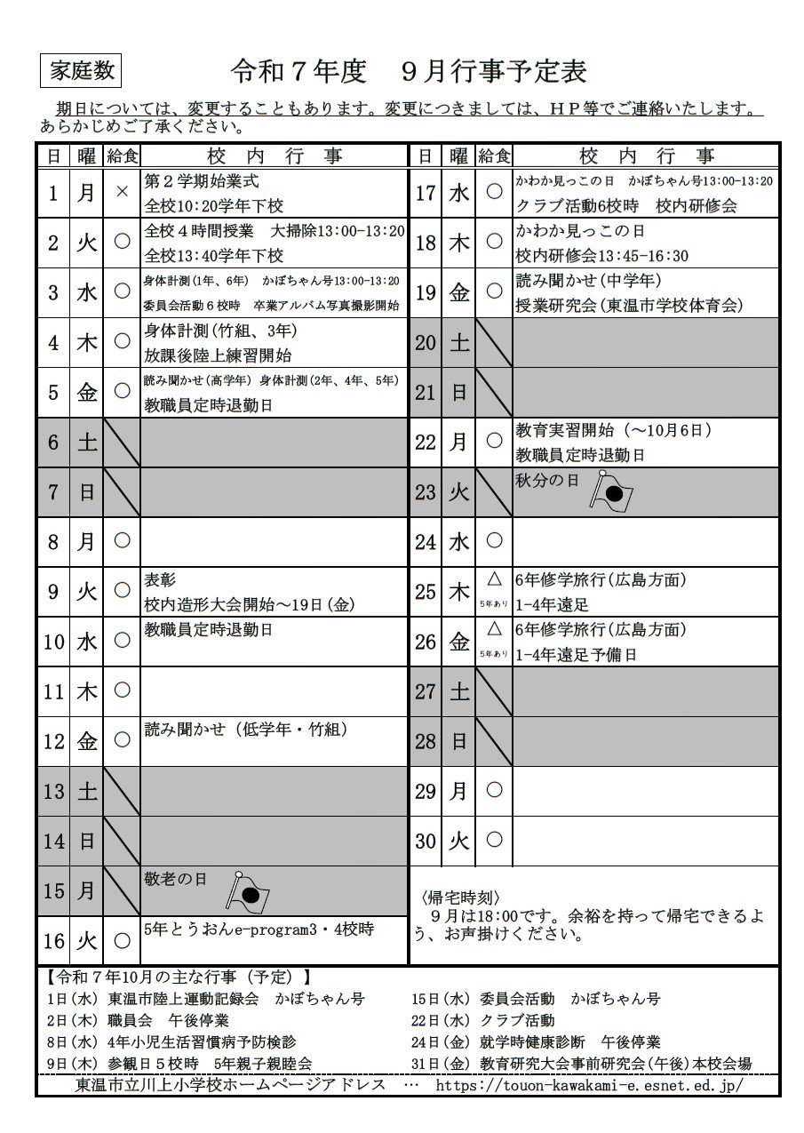 行事9月