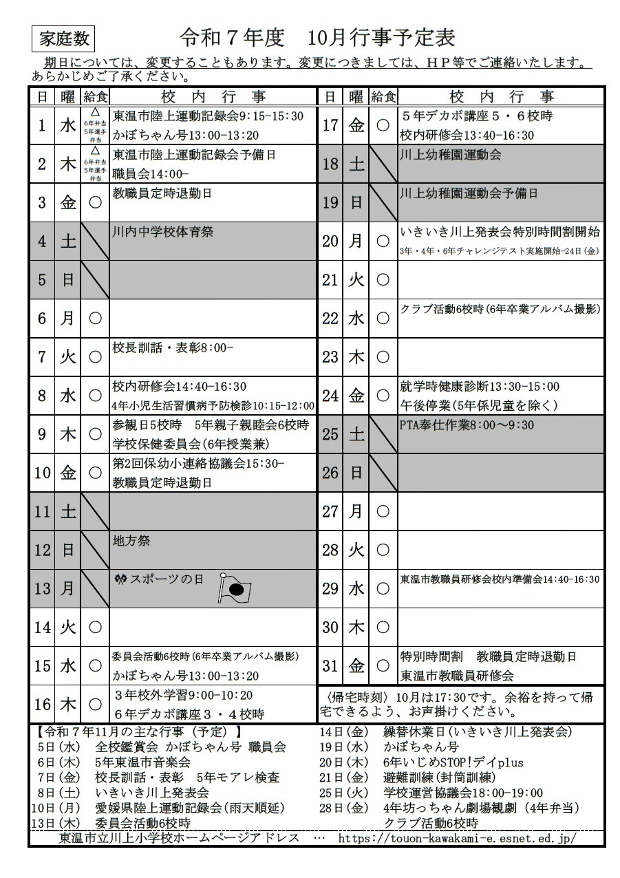 10月