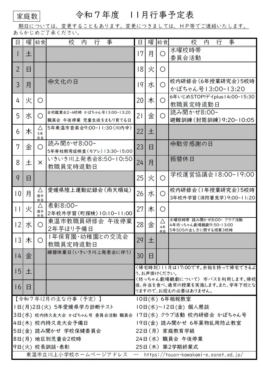 11月
