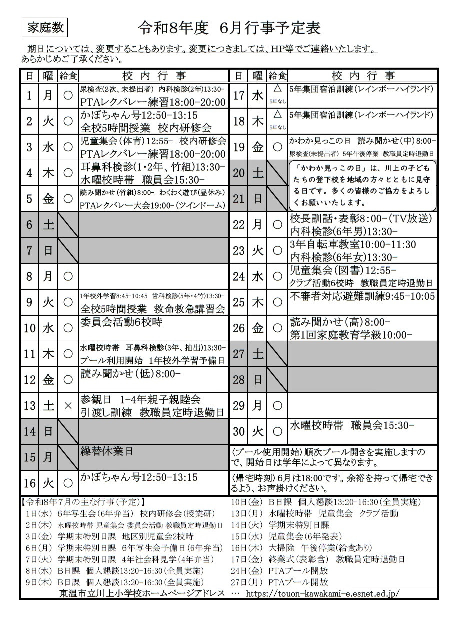6月