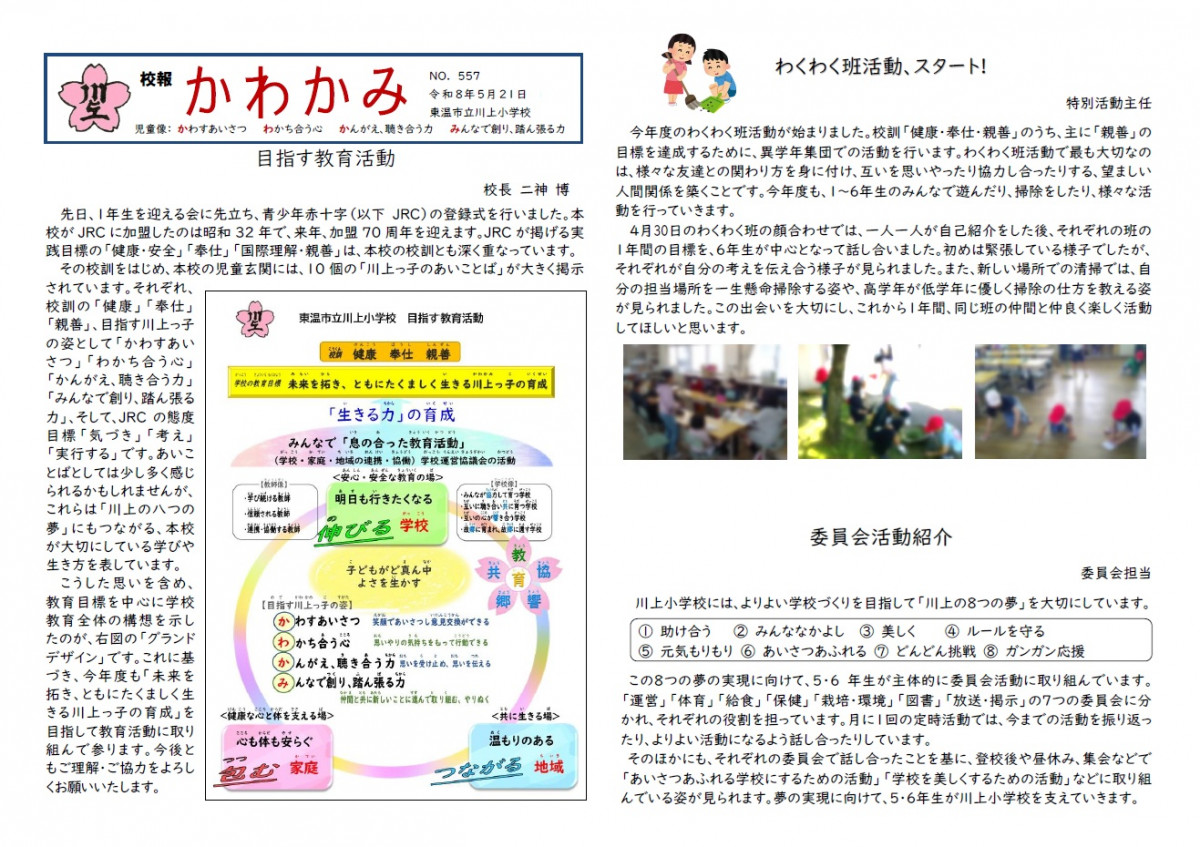 校報5-1