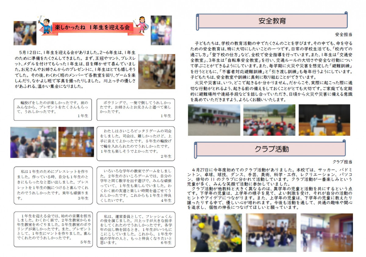 校報5-2