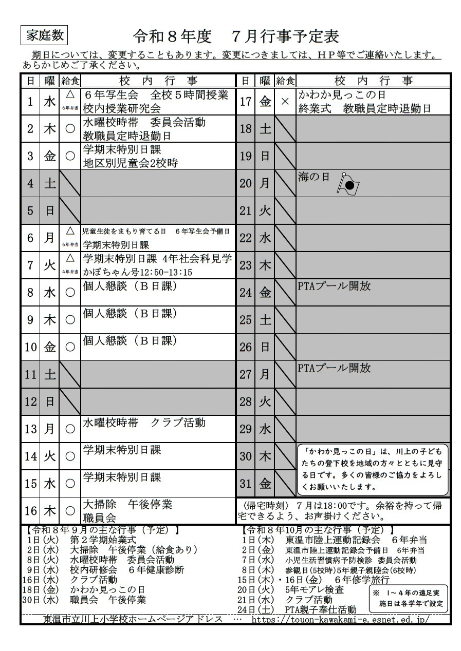 7月