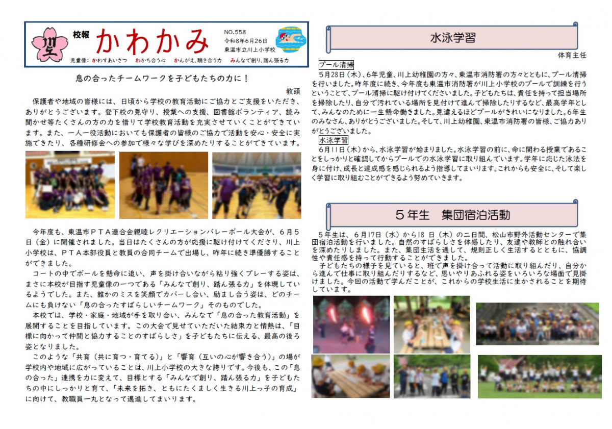校報6-1