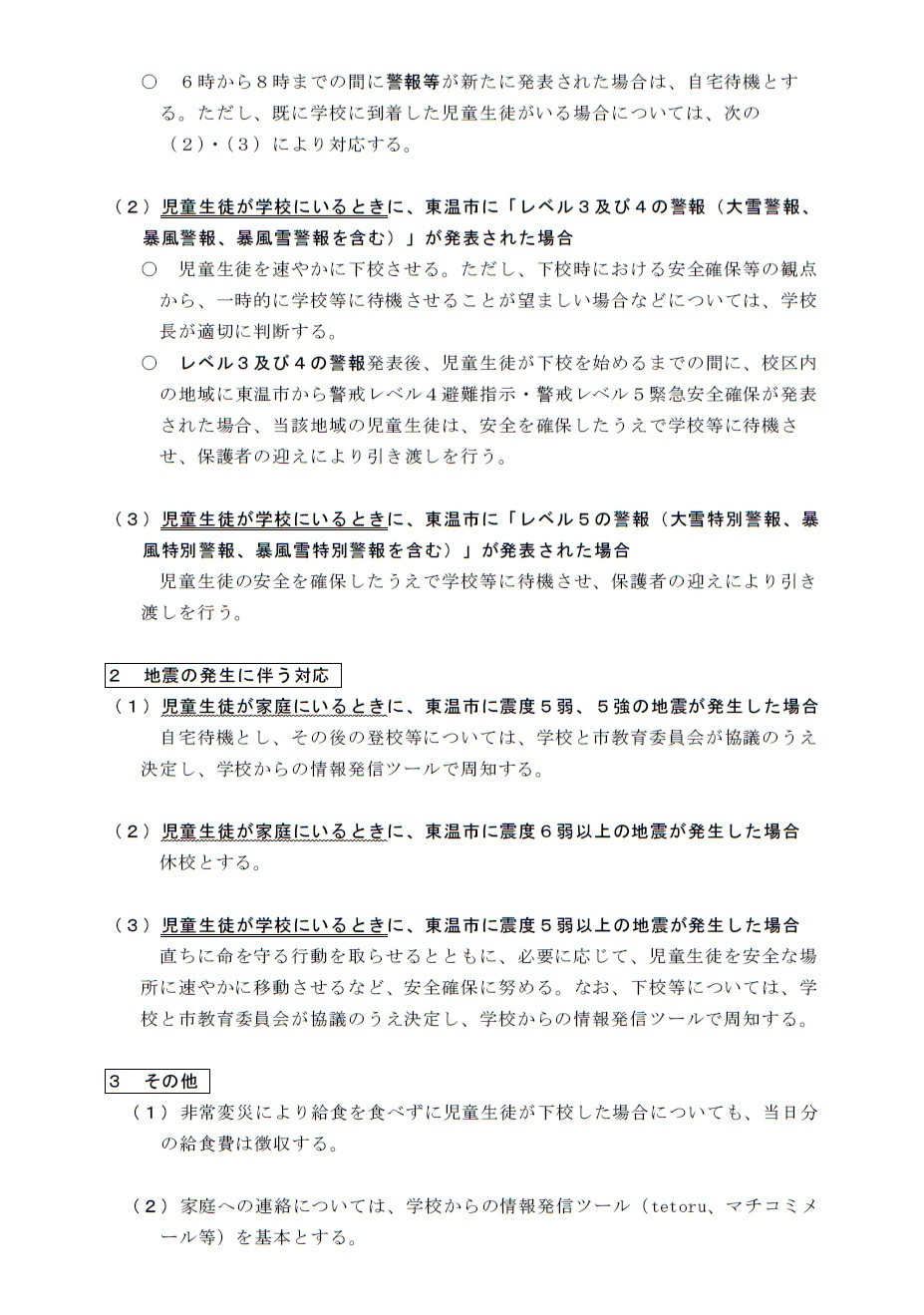 警報２